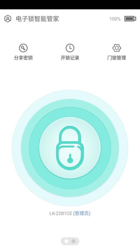 智能鎖手機版app 1