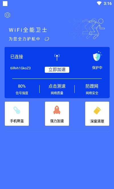 WIFI全能卫士 截图2