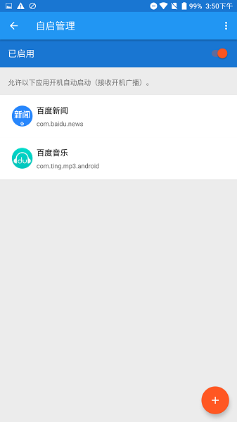 应用管理xposed最新版 截图2