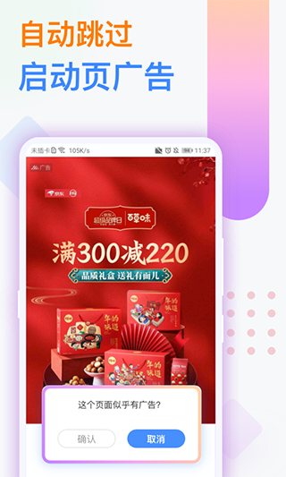 广告拦截卫士2025 截图2