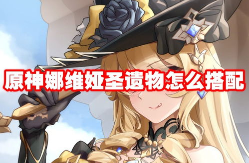 《原神》揭秘:回声之林夜话圣遗物,解锁神秘效果! 2