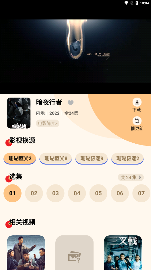 珊瑚影视app 截图3