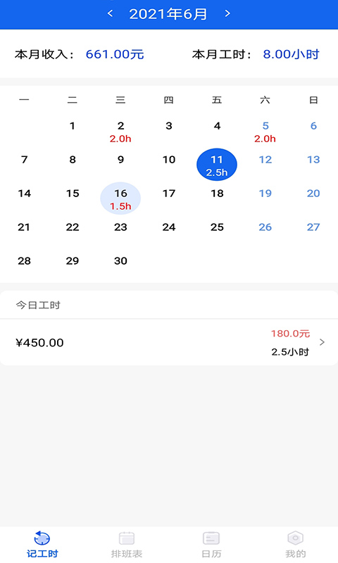 丁丁上班考勤APP 1