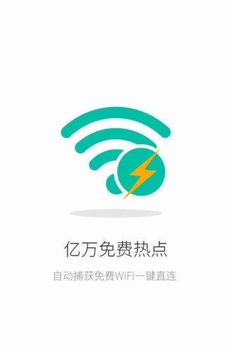联连免费wifi 1