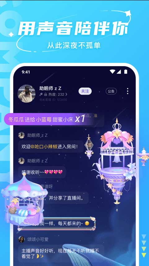 hello语音官方版 截图2