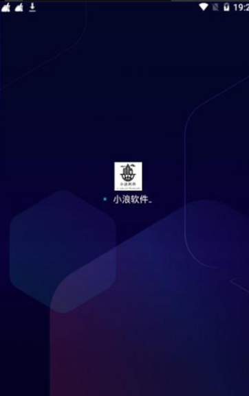 小浪软件库App 截图2