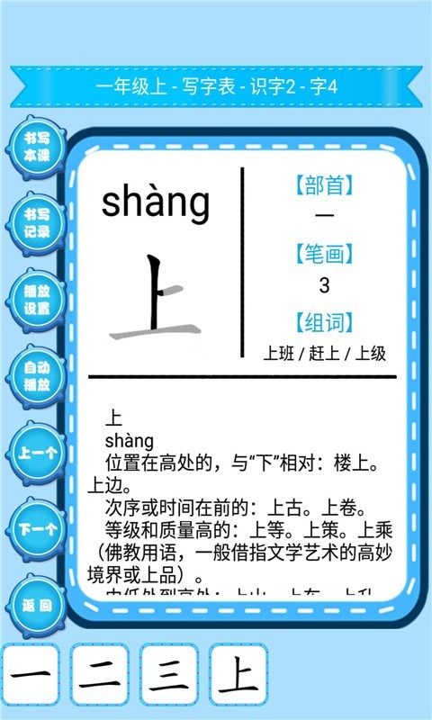 小学生练字 截图3