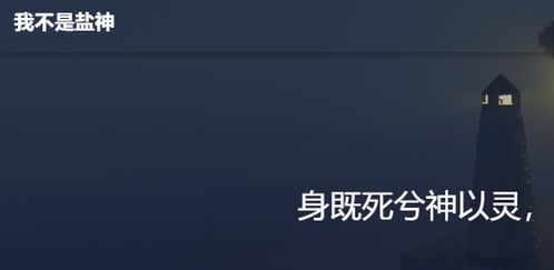 《我不是盐神》网页入口在哪里? 2