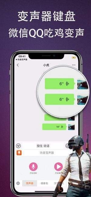 偽音變聲器 截圖3