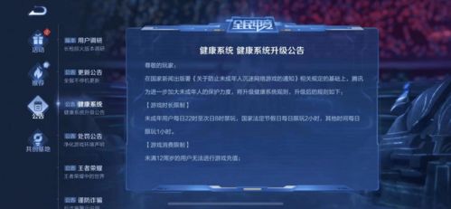 《王者荣耀》2025年未成年人游戏充值超全退款申请指南 1