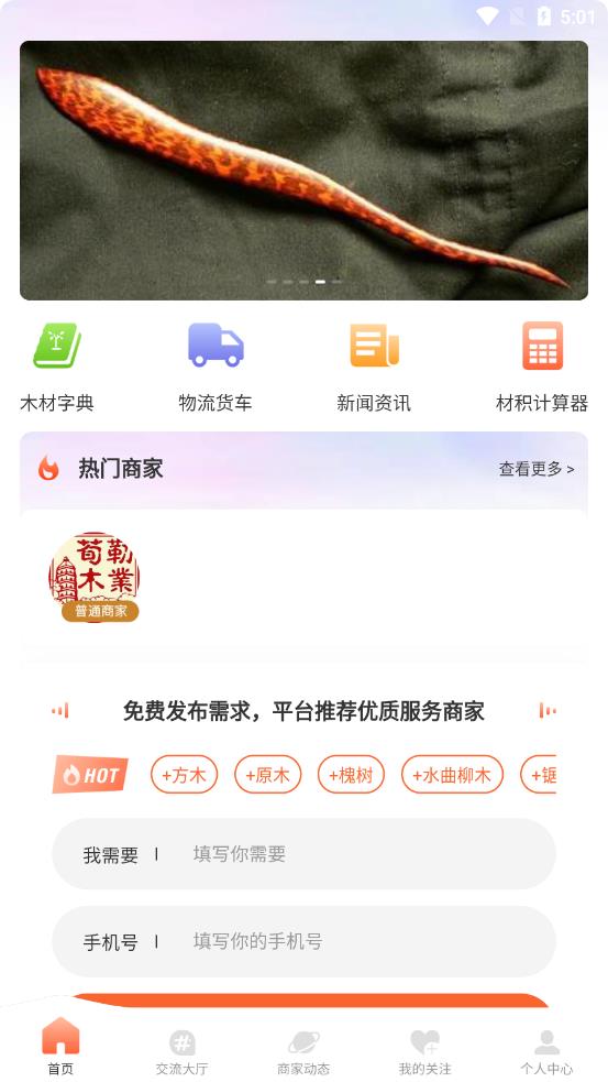 找木材 截图3