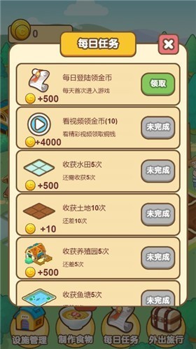 我的田园小镇 截图2