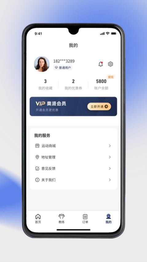 奥派运动 截图5