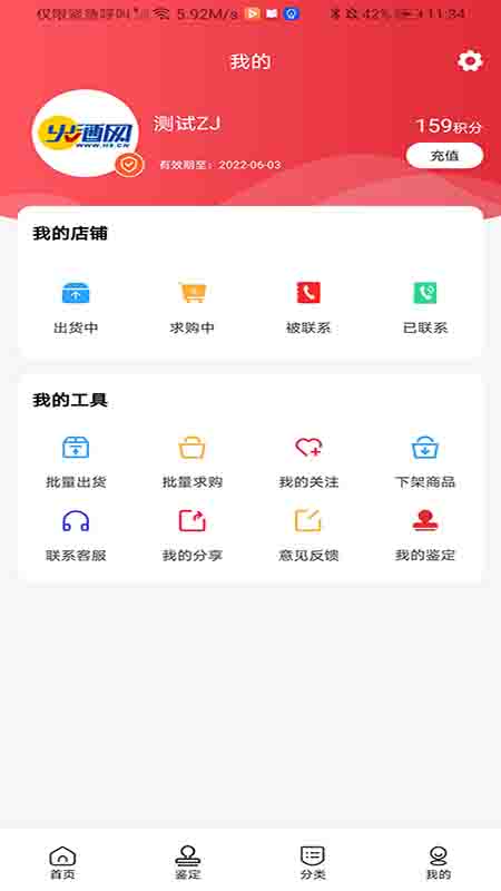 酒水行情網(wǎng)app 截圖4