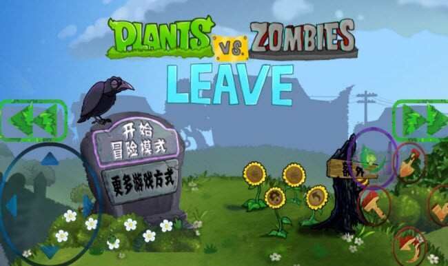 植物大战僵尸逃离版 截图2