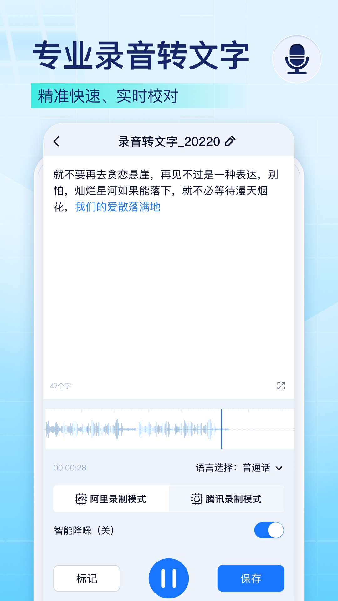 录音识别王 截图2