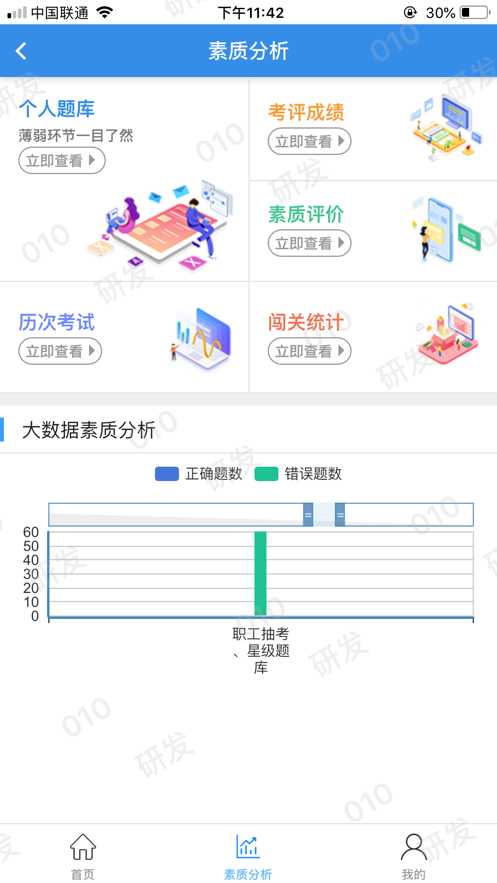 企教通app 2.3.9 截图2