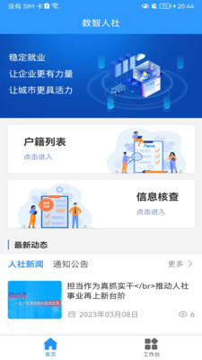 数智人社 截图2