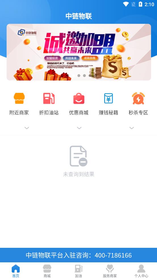 中链物联app 1.1.9 截图3