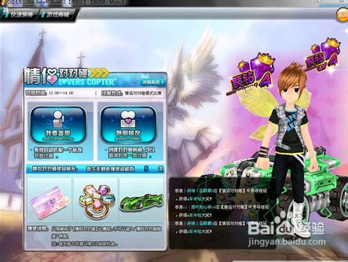 如何进入QQ飞车情侣模式 1