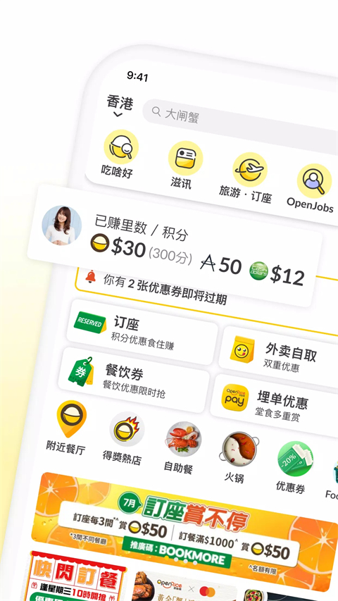 openrice安卓下载 1