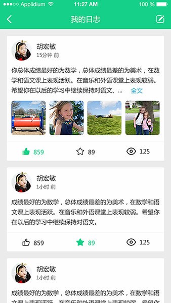 成长指南针家长版 截图3