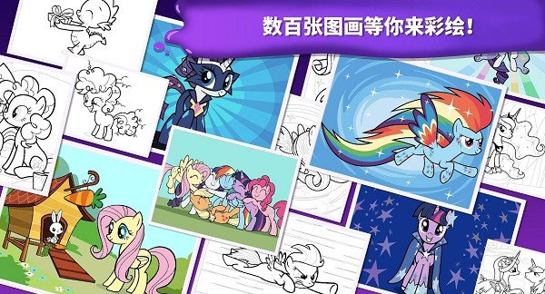 小马宝莉魔法涂色贵宾俱乐部内购版 截图4