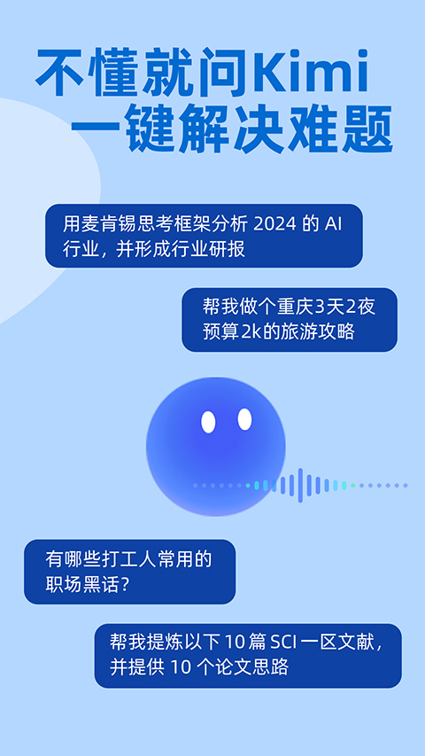 Kimi智能助手app老版本 截圖4