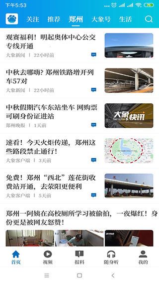 大象新聞app 截圖2