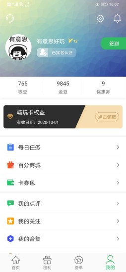 百分网游戏盒子app 截图3