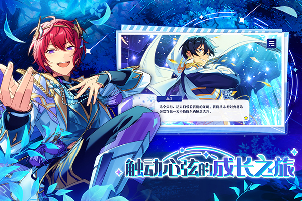 偶像梦幻祭2国服 截图3