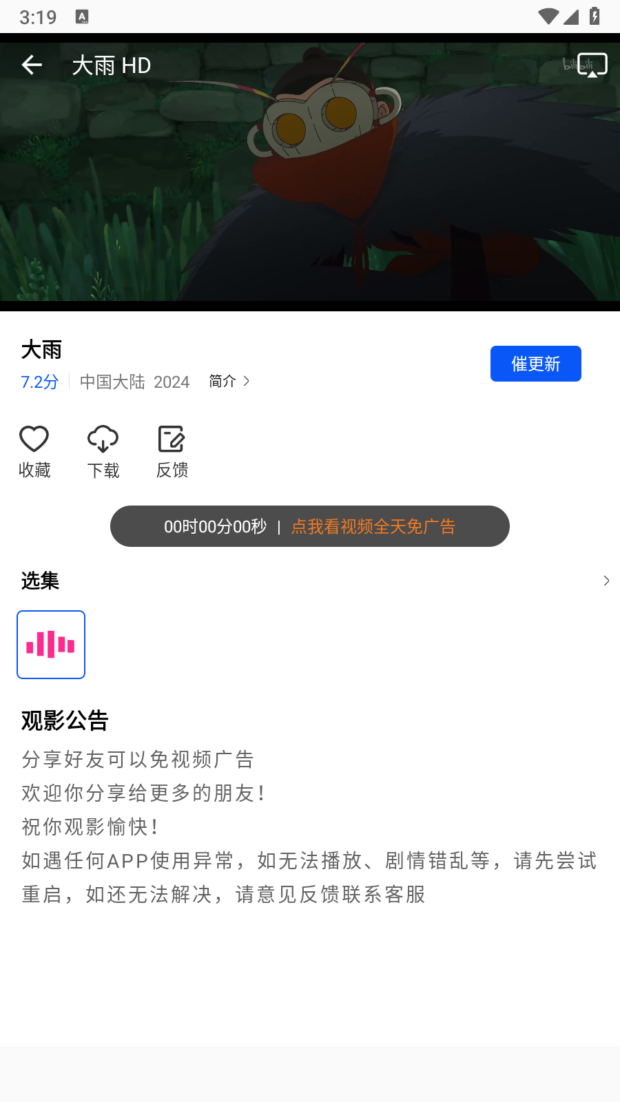 追梦视频app电视剧免费版 截图3