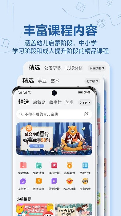 小米教育中心app 截图4