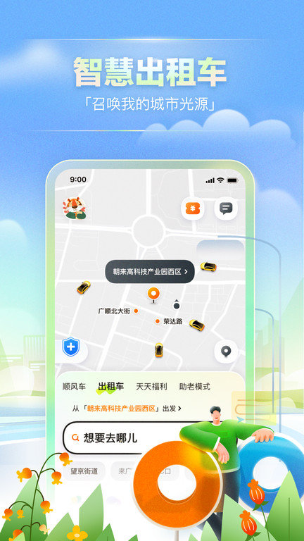 嘀嗒出行顺风车 截图4