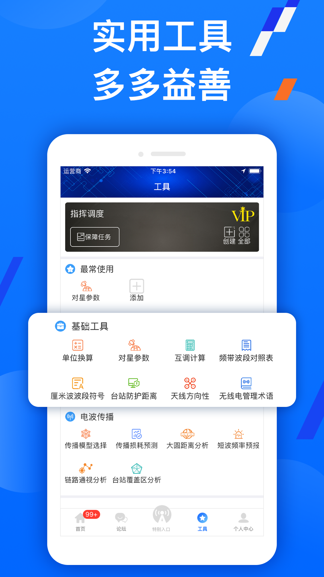 智谱无线电app 1