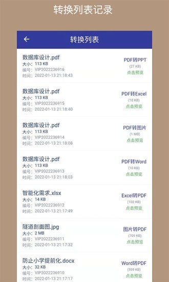 PDF格式转换器 截图2