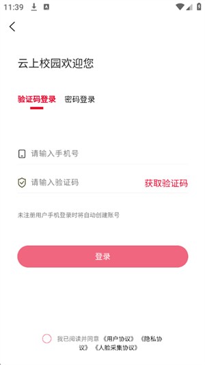 云上校园app官方正版 截图3