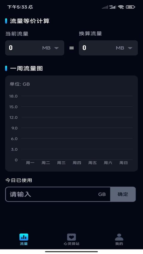 非凡流量管家 1