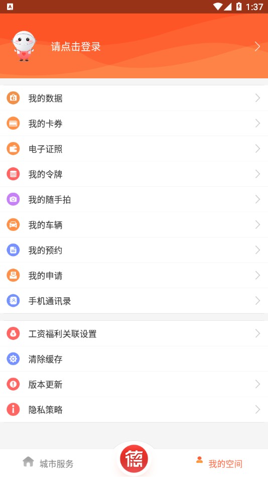 我的常德 截图2