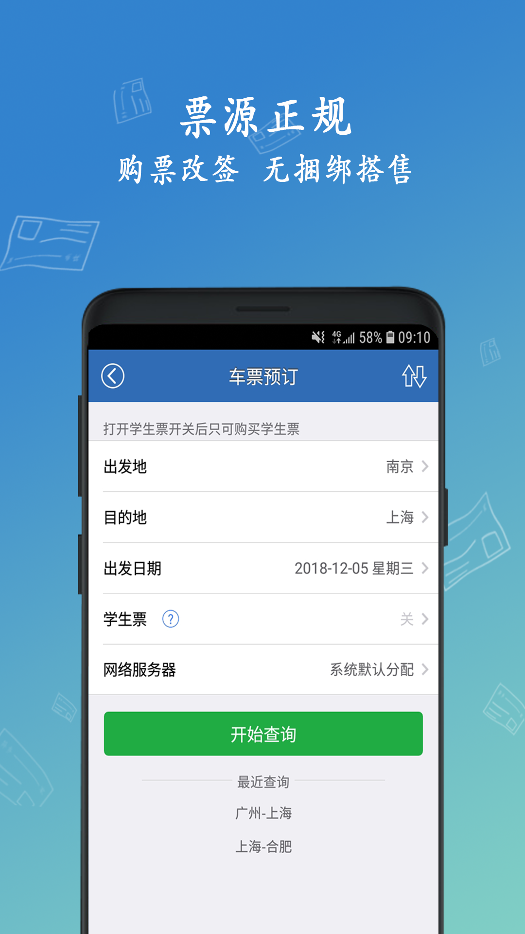 12306买火车票软件 1