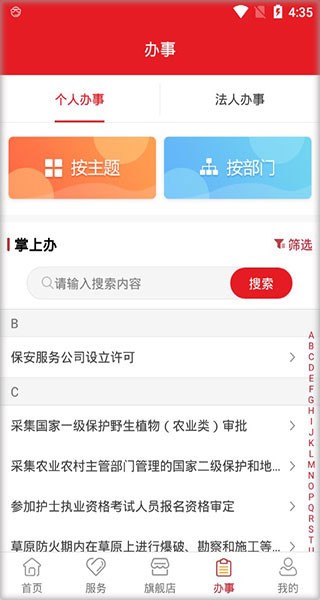 甘快办app安卓版 截图2