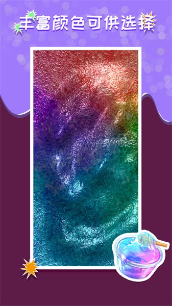 超级粘液模拟器中文版 截图2