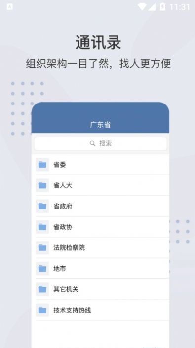 粤政易个人档案 截图1