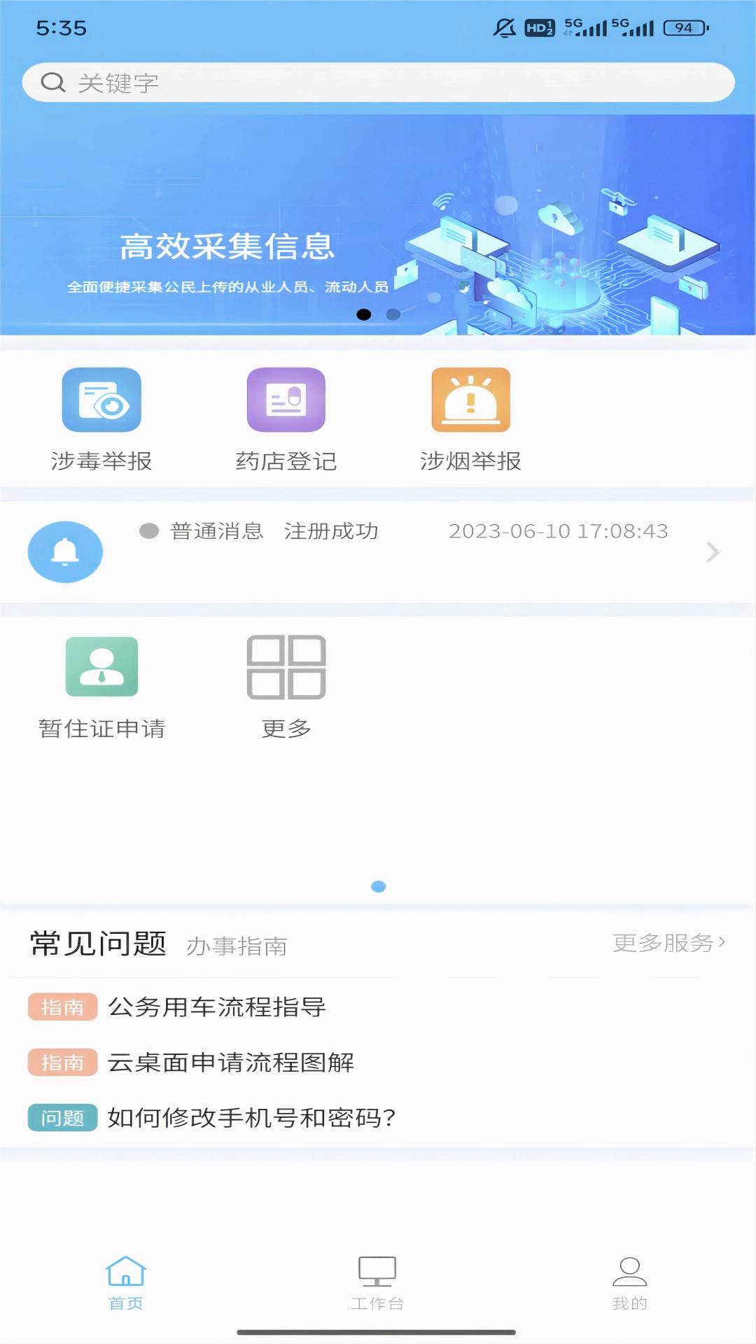 黔警通 截图2