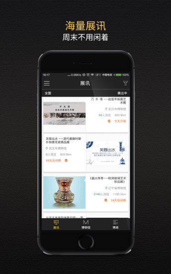 看会展app 1