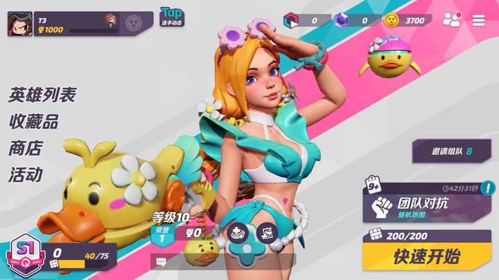 火力苏打免费版 截图2