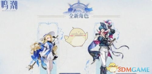 《鸣潮》2.1版本什么时候更新？ 2