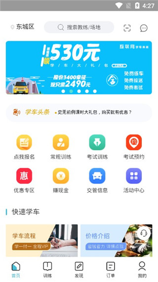 学车小王子app 1