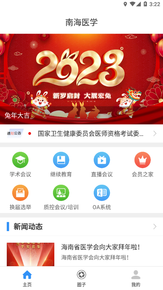 南海医学app 截图4