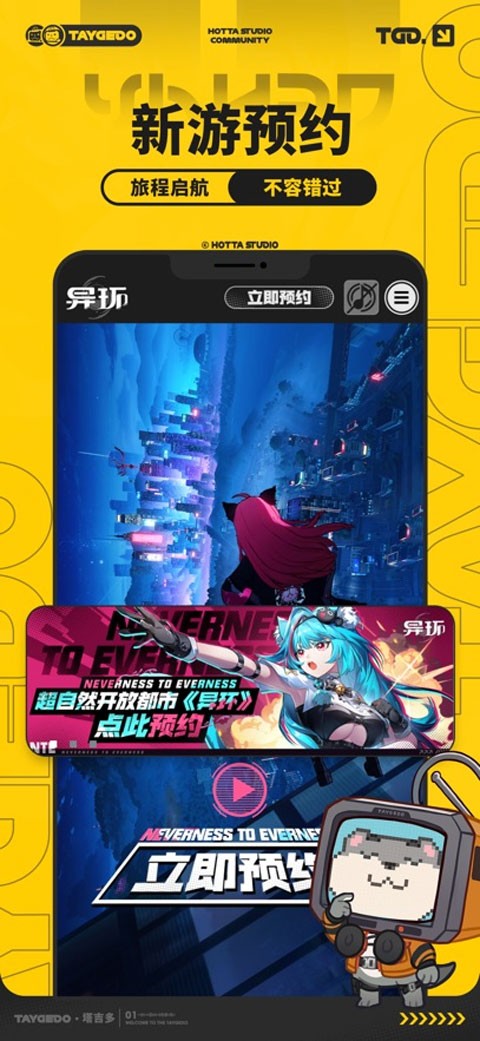 塔吉多游戏社区 截图2